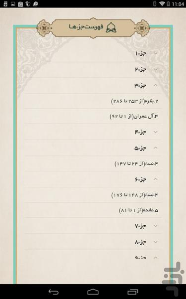 quranology - Image screenshot of android app