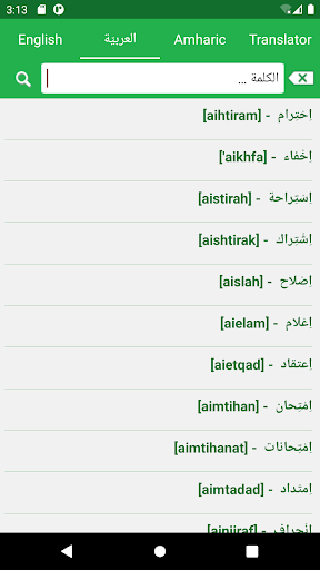 Arabic Amharic Eng Dictionary - Image screenshot of android app