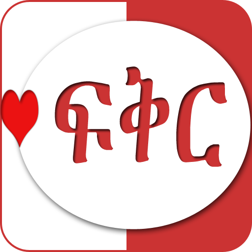 Ethiopian Love Quotes - Image screenshot of android app