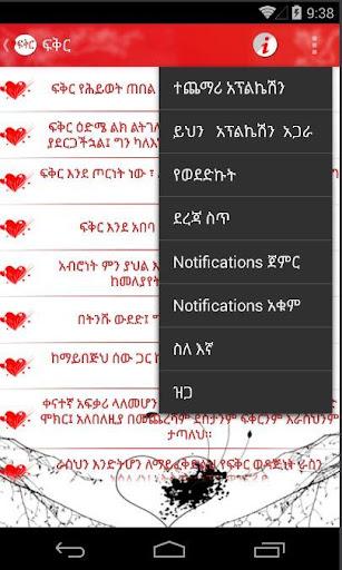 Ethiopian Love Quotes - Image screenshot of android app