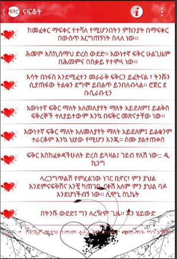 Ethiopian Love Quotes - Image screenshot of android app