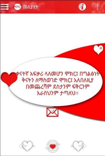 Ethiopian Love Quotes - Image screenshot of android app