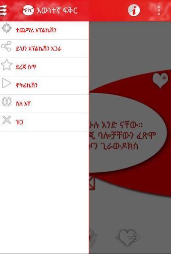 Ethiopian Love Quotes - Image screenshot of android app