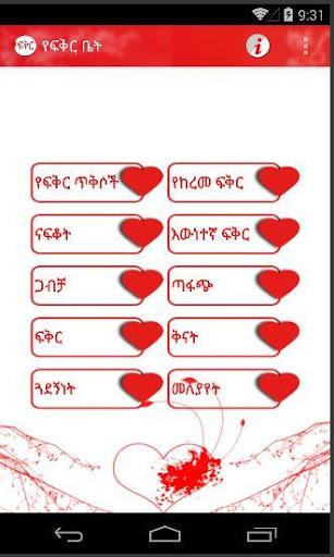 Ethiopian Love Quotes - Image screenshot of android app