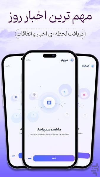 خبرینو | مهم‌ ترین اخبار روز - عکس برنامه موبایلی اندروید