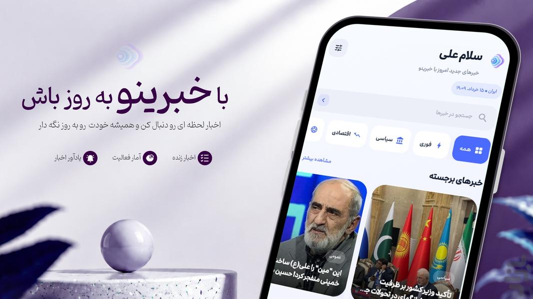 خبرینو | مهم‌ ترین اخبار روز - عکس برنامه موبایلی اندروید