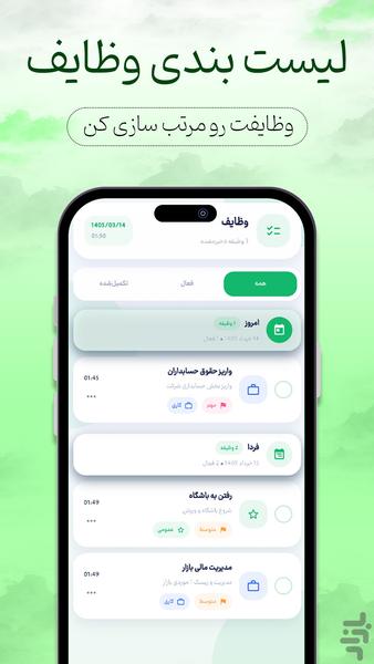 تیکا | برنامه ریز شخصی - عکس برنامه موبایلی اندروید