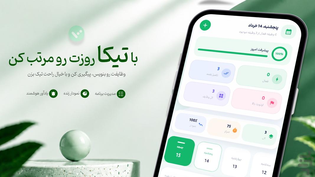 تیکا | برنامه ریز شخصی - عکس برنامه موبایلی اندروید