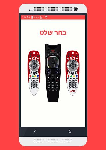 remote for hot - عکس برنامه موبایلی اندروید