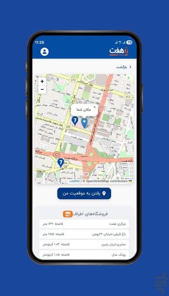 باشگاه مشتریان فروشگاه هفت - عکس برنامه موبایلی اندروید