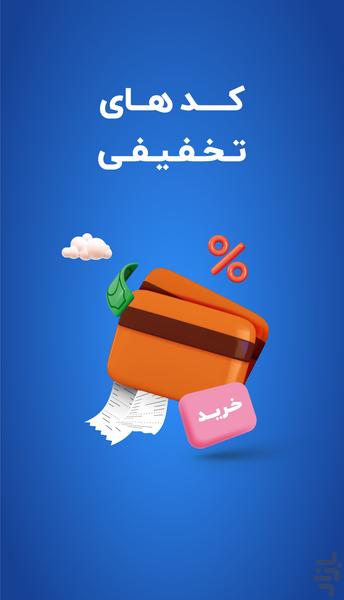 باشگاه مشتریان فروشگاه هفت - عکس برنامه موبایلی اندروید