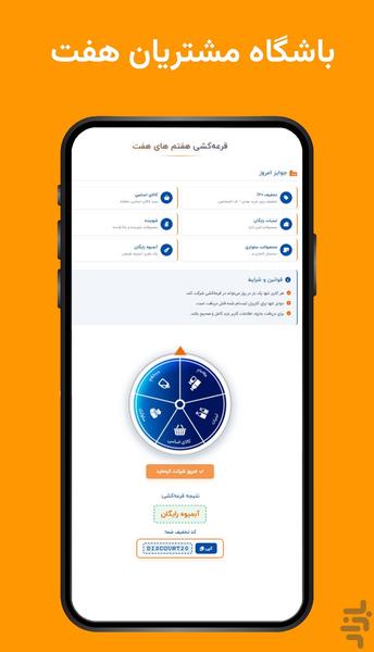 باشگاه مشتریان فروشگاه هفت - عکس برنامه موبایلی اندروید