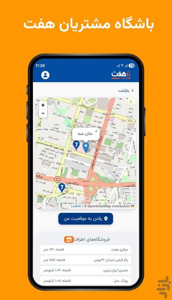 باشگاه مشتریان فروشگاه هفت - عکس برنامه موبایلی اندروید