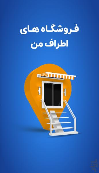 باشگاه مشتریان فروشگاه هفت - عکس برنامه موبایلی اندروید