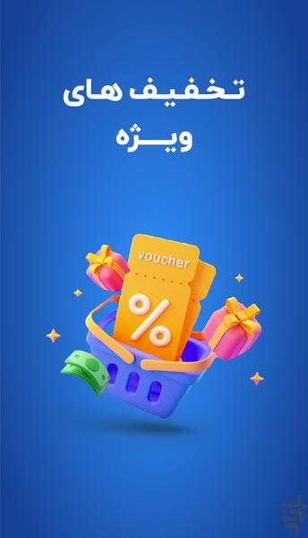 باشگاه مشتریان فروشگاه هفت - عکس برنامه موبایلی اندروید