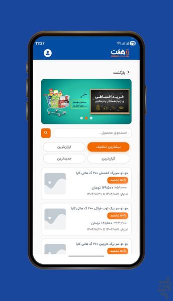 باشگاه مشتریان فروشگاه هفت - عکس برنامه موبایلی اندروید