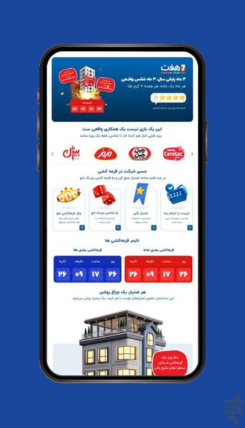باشگاه مشتریان فروشگاه هفت - عکس برنامه موبایلی اندروید