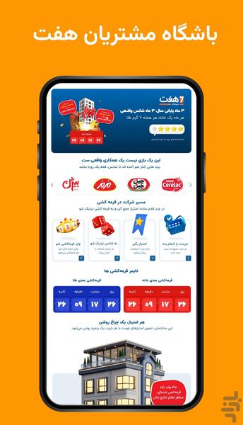 باشگاه مشتریان فروشگاه هفت - عکس برنامه موبایلی اندروید