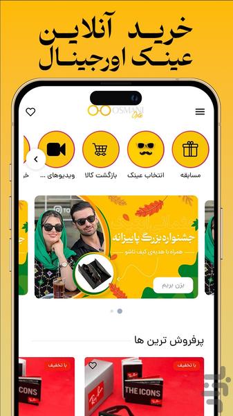 osmanioptic - عکس برنامه موبایلی اندروید