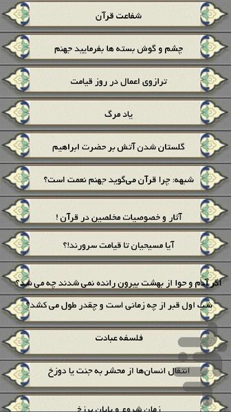 اصول و فروغ دین - Image screenshot of android app