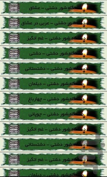 آموزش اصول مداحی - Image screenshot of android app