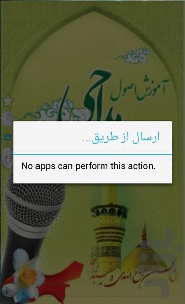 آموزش اصول مداحی - Image screenshot of android app