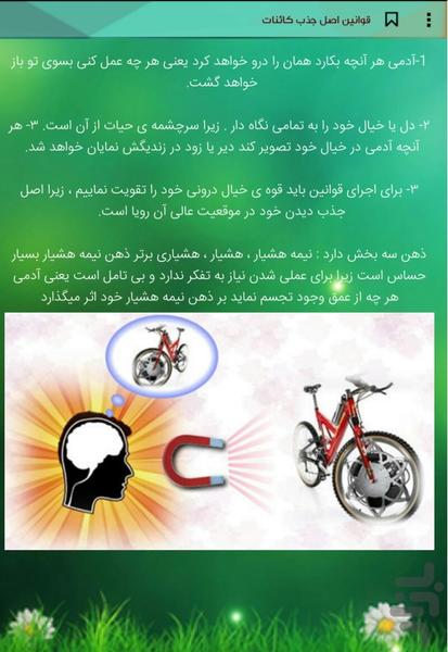 اصول موفقیت بنیادی - عکس برنامه موبایلی اندروید