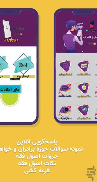 اصطلاحات اصول فقه - عکس برنامه موبایلی اندروید