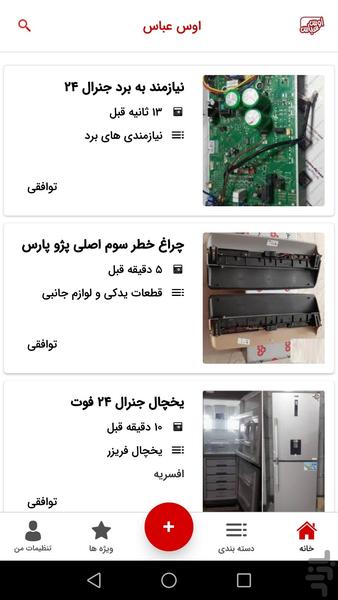 اپلیکیشن اوس عباس - عکس برنامه موبایلی اندروید