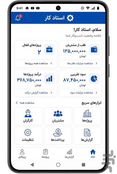 استادکار - Image screenshot of android app