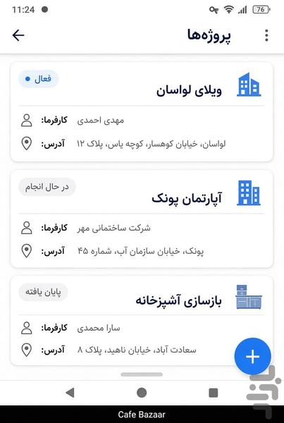 استادکار - عکس برنامه موبایلی اندروید