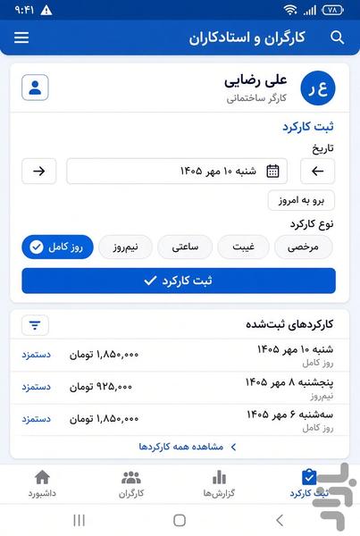 استادکار - عکس برنامه موبایلی اندروید