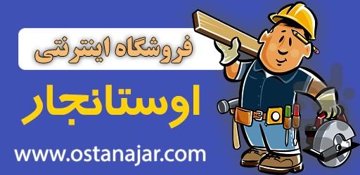 اوستانجار - عکس برنامه موبایلی اندروید