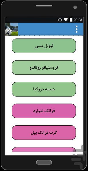 اسطوره های فوتبال - عکس برنامه موبایلی اندروید