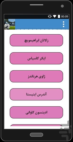 اسطوره های فوتبال - عکس برنامه موبایلی اندروید