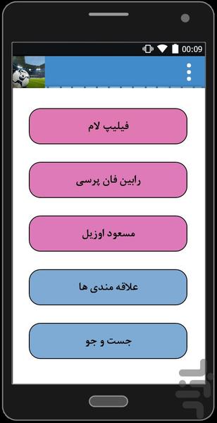 اسطوره های فوتبال - عکس برنامه موبایلی اندروید