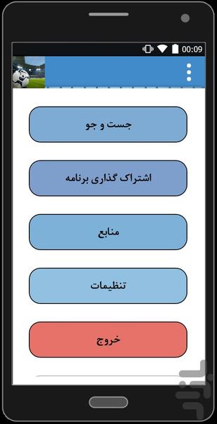 اسطوره های فوتبال - عکس برنامه موبایلی اندروید