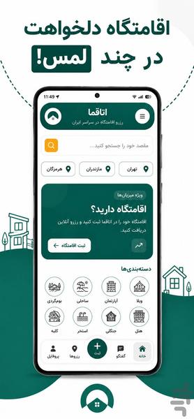 اتاقما | اجاره ویلا، کلبه و سوئیت - عکس برنامه موبایلی اندروید