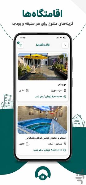 اتاقما | اجاره ویلا، کلبه و سوئیت - عکس برنامه موبایلی اندروید