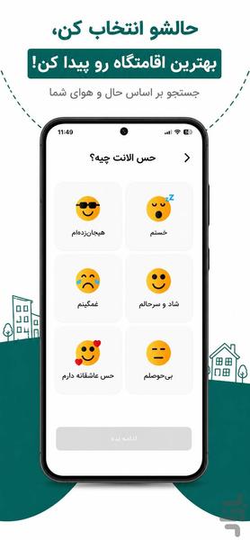 اتاقما | اجاره ویلا، کلبه و سوئیت - عکس برنامه موبایلی اندروید