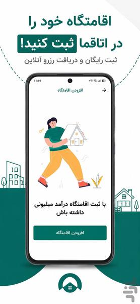 اتاقما | اجاره ویلا، کلبه و سوئیت - عکس برنامه موبایلی اندروید