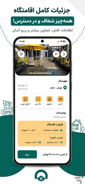 اتاقما | اجاره ویلا، کلبه و سوئیت - عکس برنامه موبایلی اندروید