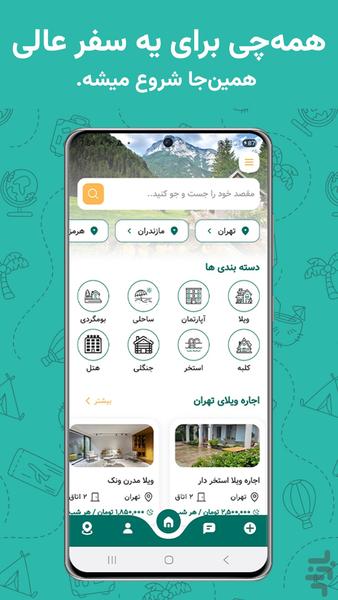 اتاقما | اجاره ویلا، کلبه و سوئیت - عکس برنامه موبایلی اندروید