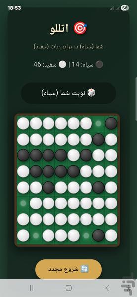 اتللو - عکس بازی موبایلی اندروید