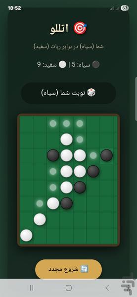 اتللو - عکس بازی موبایلی اندروید