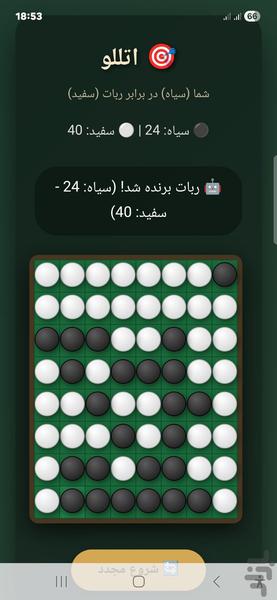 اتللو - عکس بازی موبایلی اندروید
