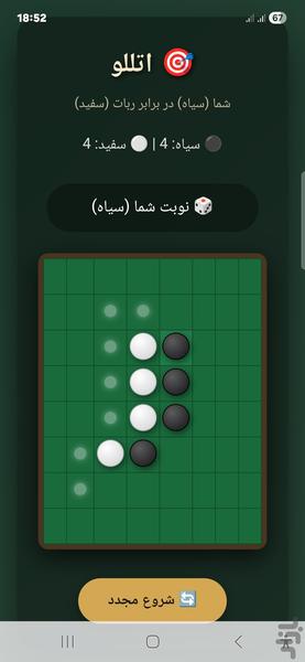 اتللو - عکس بازی موبایلی اندروید