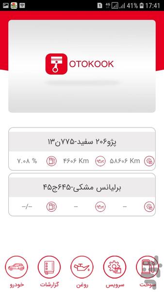 اتوکوک - عکس برنامه موبایلی اندروید