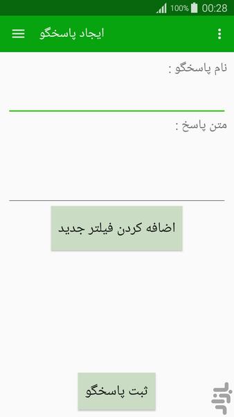 پاسخگوی پیام - عکس برنامه موبایلی اندروید