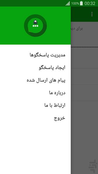 پاسخگوی پیام - Image screenshot of android app